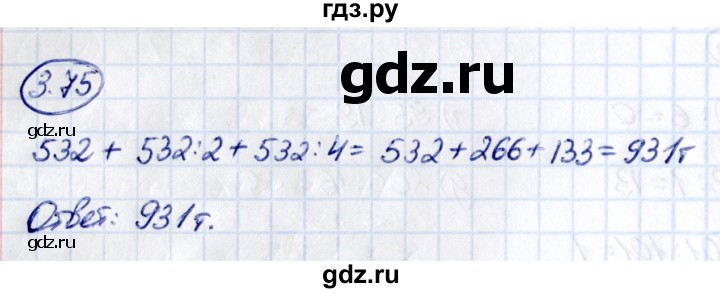Гдз по математике за 5 класс Виленкин, Жохов, Чесноков ответ на номер № 3.75, Решебник 2021
