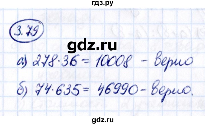 Гдз по математике за 5 класс Виленкин, Жохов, Чесноков ответ на номер № 3.79, Решебник 2021