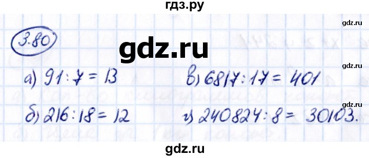 Гдз по математике за 5 класс Виленкин, Жохов, Чесноков ответ на номер № 3.80, Решебник 2021