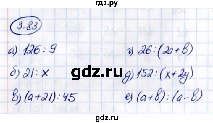 Гдз по математике за 5 класс Виленкин, Жохов, Чесноков ответ на номер № 3.83, Решебник 2021