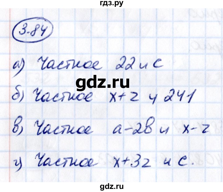 Гдз по математике за 5 класс Виленкин, Жохов, Чесноков ответ на номер № 3.84, Решебник 2021