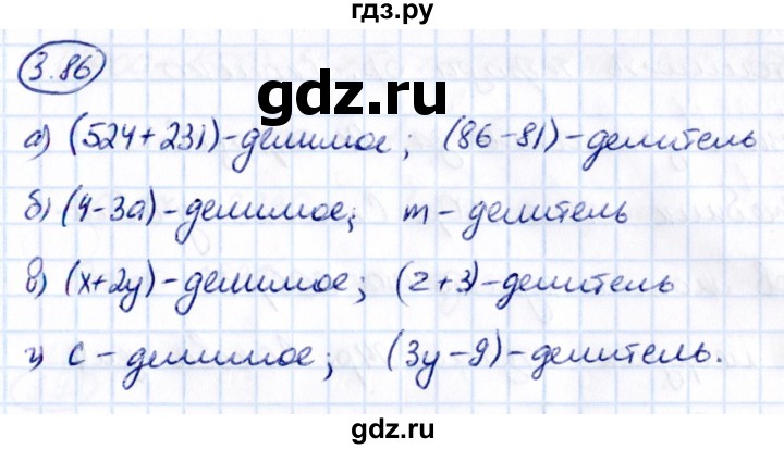 Гдз по математике за 5 класс Виленкин, Жохов, Чесноков ответ на номер № 3.86, Решебник 2021