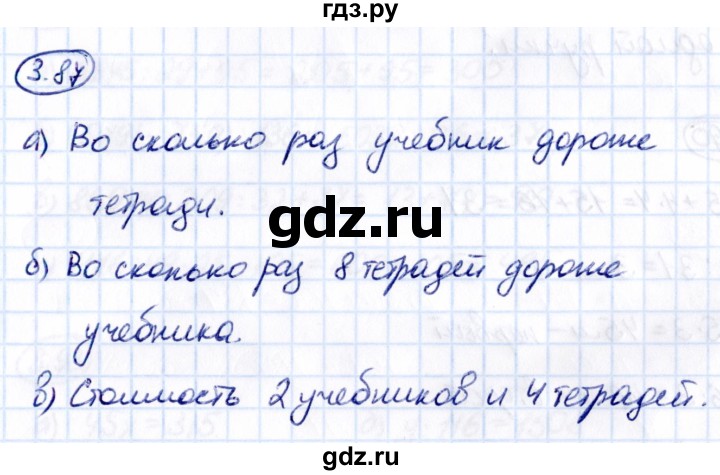 Гдз по математике за 5 класс Виленкин, Жохов, Чесноков ответ на номер № 3.87, Решебник 2021