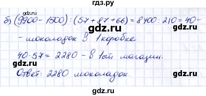 Гдз по математике за 5 класс Виленкин, Жохов, Чесноков ответ на номер № 3.91, Решебник 2021