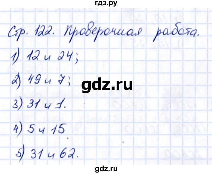 Гдз по математике за 5 класс Виленкин, Жохов, Чесноков ответ на номер № 3.2.122, Решебник 2021