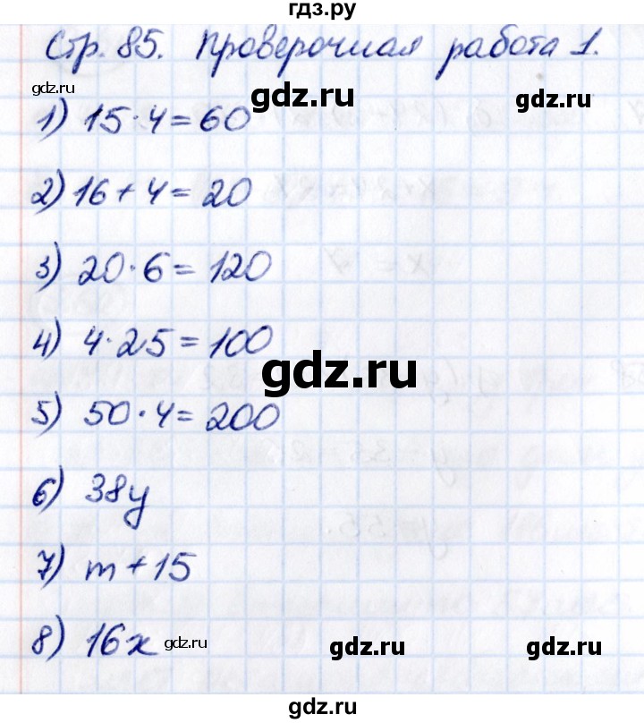 ГДЗ по математике 5 класс Виленкин Часть 1 / §3 / проверьте себя - стр. 85-86, Решебник 2021