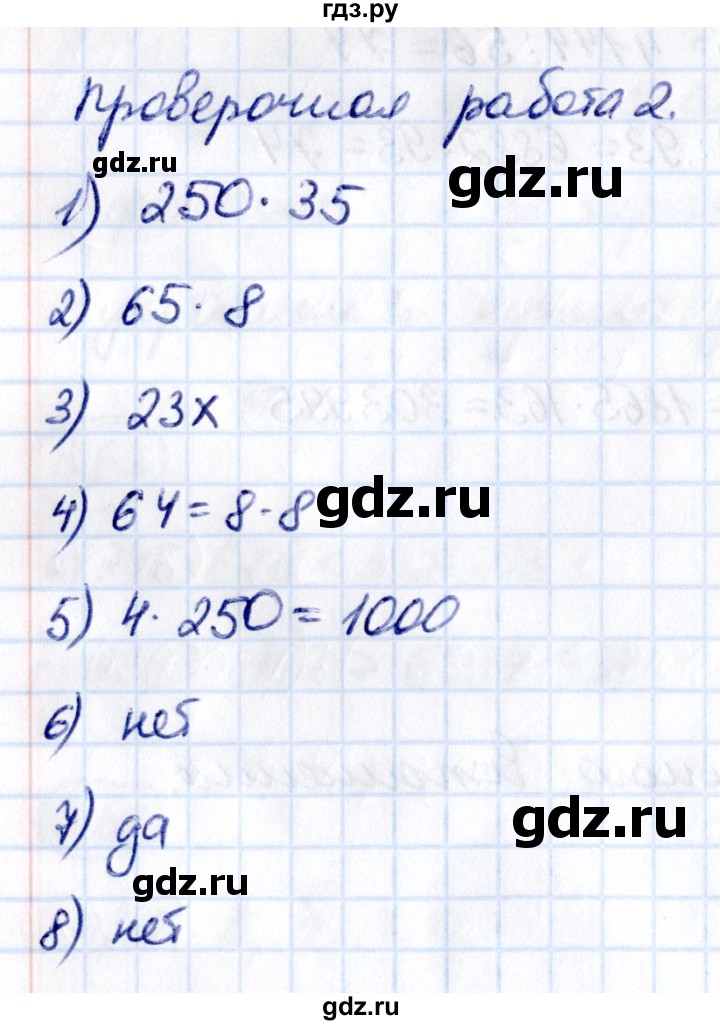 ГДЗ по математике 5 класс Виленкин Часть 1 / §3 / проверьте себя - стр. 85-86, Решебник 2021