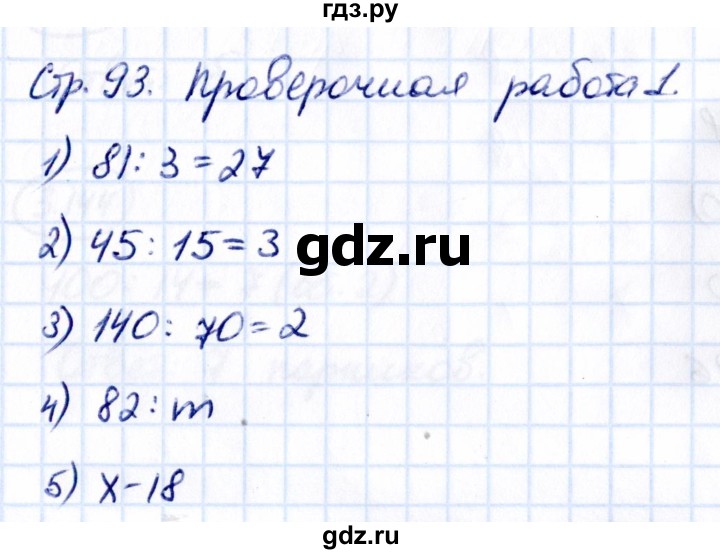 Гдз по математике за 5 класс Виленкин, Жохов, Чесноков ответ на номер № 3.2.93, Решебник 2021