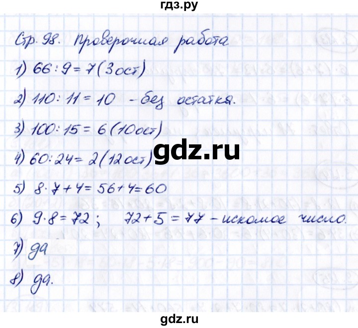 Гдз по математике за 5 класс Виленкин, Жохов, Чесноков ответ на номер № 3.2.98, Решебник 2021