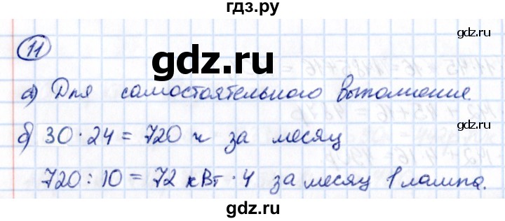 Гдз по математике за 5 класс Виленкин, Жохов, Чесноков ответ на номер № 3.3.11, Решебник 2021