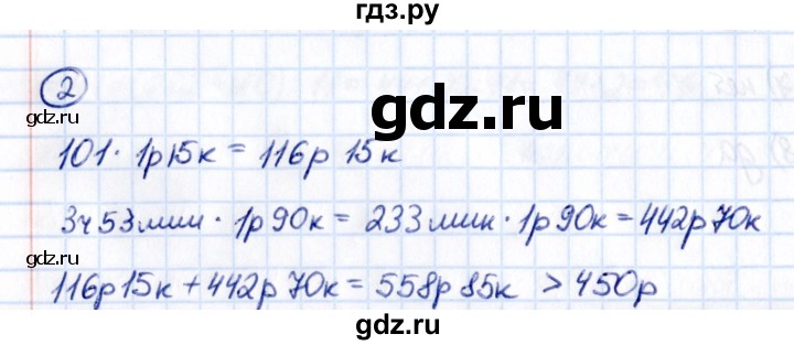 Гдз по математике за 5 класс Виленкин, Жохов, Чесноков ответ на номер № 3.3.2, Решебник 2021