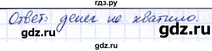 Гдз по математике за 5 класс Виленкин, Жохов, Чесноков ответ на номер № 3.3.2, Решебник 2021
