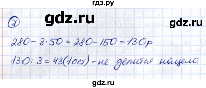 Гдз по математике за 5 класс Виленкин, Жохов, Чесноков ответ на номер № 3.3.7, Решебник 2021