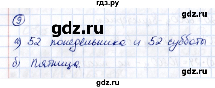 Гдз по математике за 5 класс Виленкин, Жохов, Чесноков ответ на номер № 3.3.9, Решебник 2021