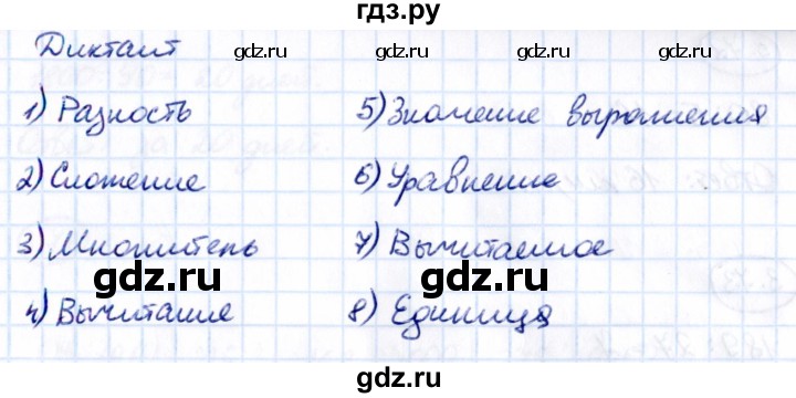 ГДЗ по математике 5 класс Виленкин Часть 1 / §3 / диктант - стр. 86, Решебник 2021