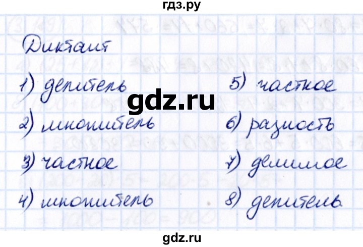 ГДЗ по математике 5 класс Виленкин Часть 1 / §3 / диктант - стр. 98, Решебник 2021