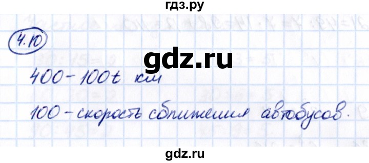 Гдз по математике за 5 класс Виленкин, Жохов, Чесноков ответ на номер № 4.10, Решебник 2021