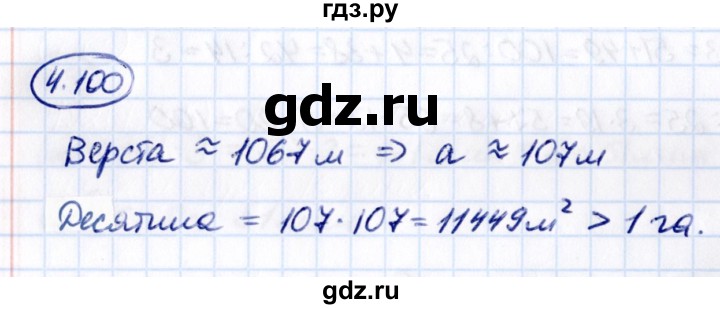Гдз по математике за 5 класс Виленкин, Жохов, Чесноков ответ на номер № 4.100, Решебник 2021