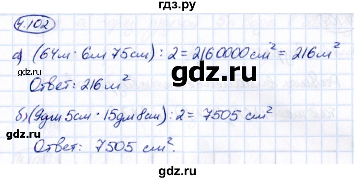 Гдз по математике за 5 класс Виленкин, Жохов, Чесноков ответ на номер № 4.102, Решебник 2021