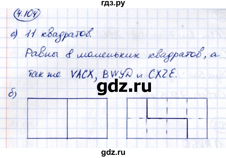 Гдз по математике за 5 класс Виленкин, Жохов, Чесноков ответ на номер № 4.104, Решебник 2021