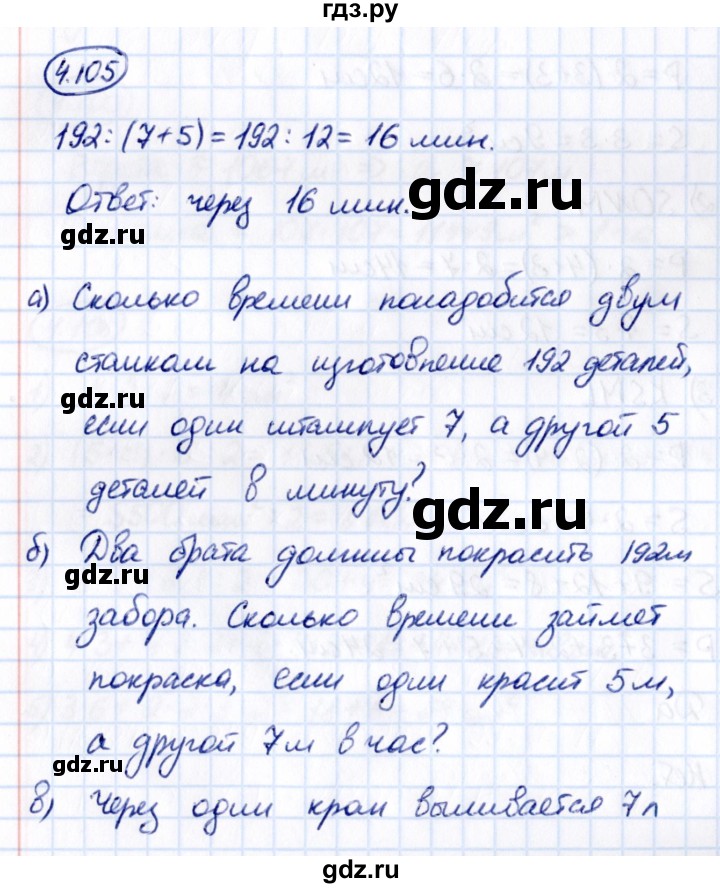 Гдз по математике за 5 класс Виленкин, Жохов, Чесноков ответ на номер № 4.105, Решебник 2021
