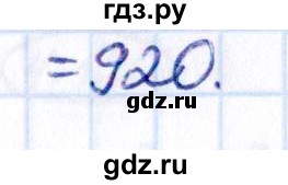Гдз по математике за 5 класс Виленкин, Жохов, Чесноков ответ на номер № 4.110, Решебник 2021