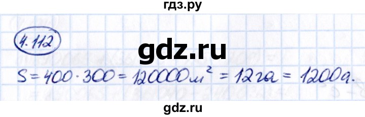 Гдз по математике за 5 класс Виленкин, Жохов, Чесноков ответ на номер № 4.112, Решебник 2021