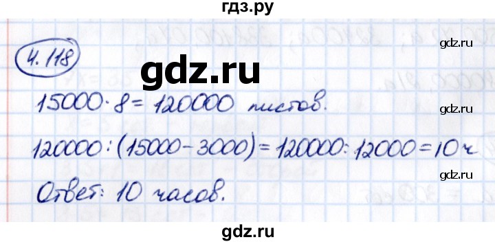 Гдз по математике за 5 класс Виленкин, Жохов, Чесноков ответ на номер № 4.118, Решебник 2021