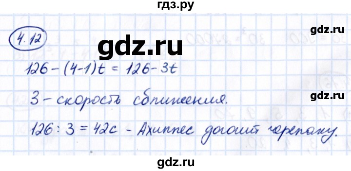 Гдз по математике за 5 класс Виленкин, Жохов, Чесноков ответ на номер № 4.12, Решебник 2021