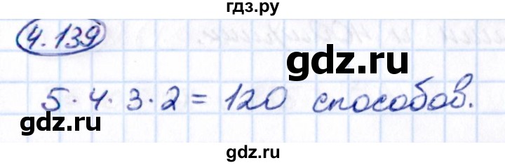 Гдз по математике за 5 класс Виленкин, Жохов, Чесноков ответ на номер № 4.139, Решебник 2021