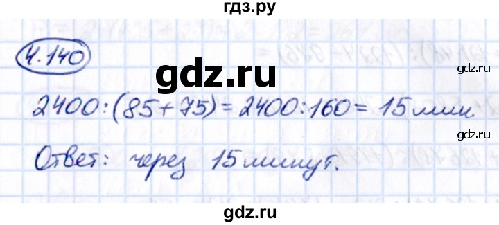 Гдз по математике за 5 класс Виленкин, Жохов, Чесноков ответ на номер № 4.140, Решебник 2021