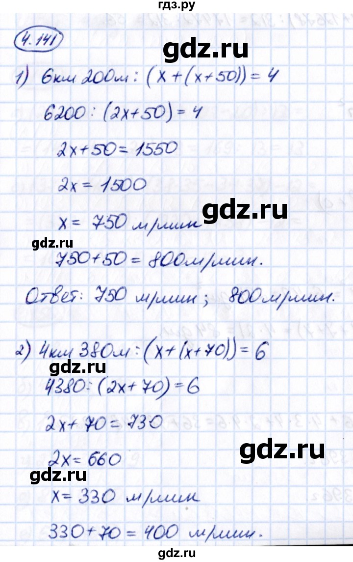 Гдз по математике за 5 класс Виленкин, Жохов, Чесноков ответ на номер № 4.141, Решебник 2021