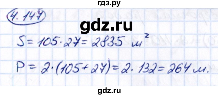 Гдз по математике за 5 класс Виленкин, Жохов, Чесноков ответ на номер № 4.147, Решебник 2021