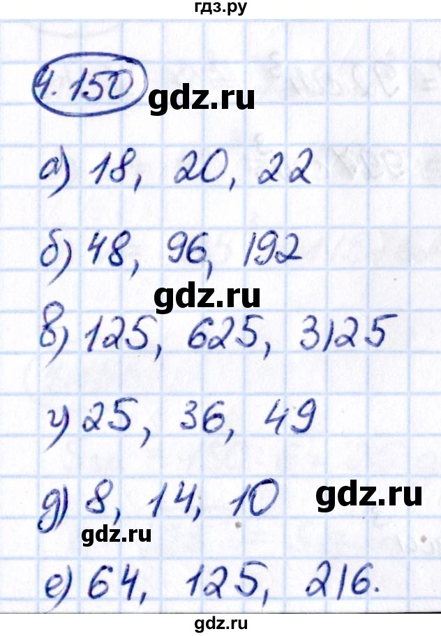 Гдз по математике за 5 класс Виленкин, Жохов, Чесноков ответ на номер № 4.150, Решебник 2021