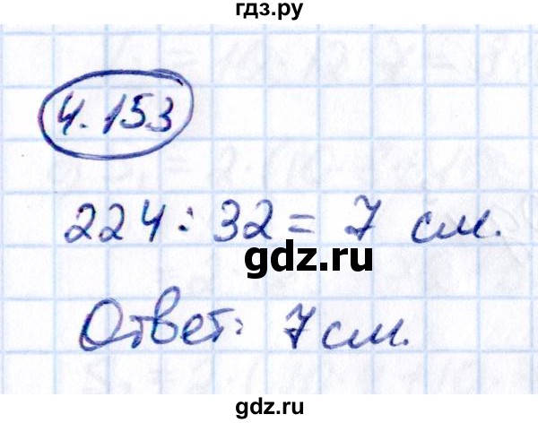 Гдз по математике за 5 класс Виленкин, Жохов, Чесноков ответ на номер № 4.153, Решебник 2021