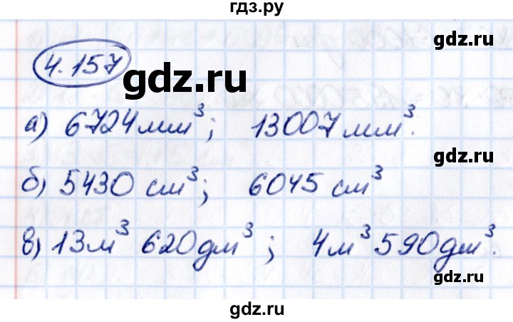 Гдз по математике за 5 класс Виленкин, Жохов, Чесноков ответ на номер № 4.157, Решебник 2021