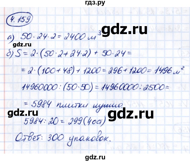 Гдз по математике за 5 класс Виленкин, Жохов, Чесноков ответ на номер № 4.159, Решебник 2021
