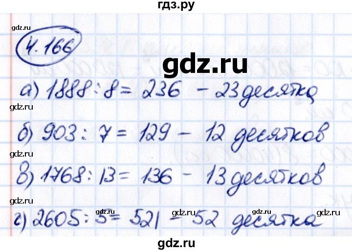 Гдз по математике за 5 класс Виленкин, Жохов, Чесноков ответ на номер № 4.166, Решебник 2021