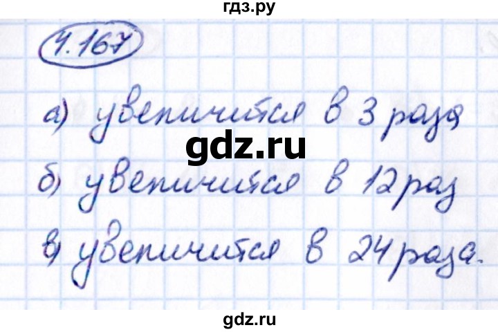 Гдз по математике за 5 класс Виленкин, Жохов, Чесноков ответ на номер № 4.167, Решебник 2021