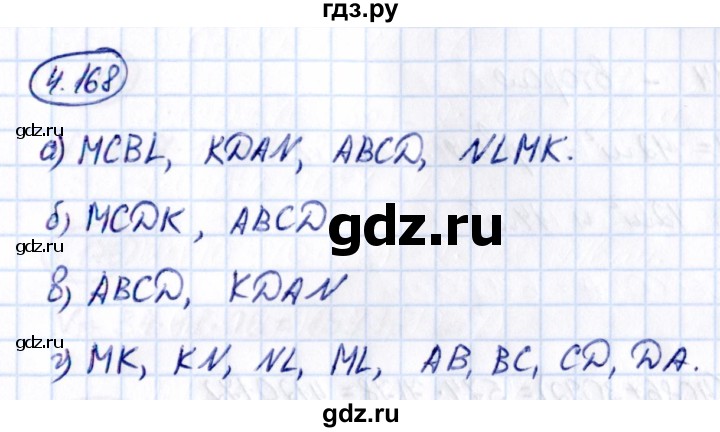 Гдз по математике за 5 класс Виленкин, Жохов, Чесноков ответ на номер № 4.168, Решебник 2021