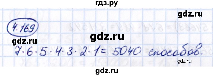 Гдз по математике за 5 класс Виленкин, Жохов, Чесноков ответ на номер № 4.169, Решебник 2021