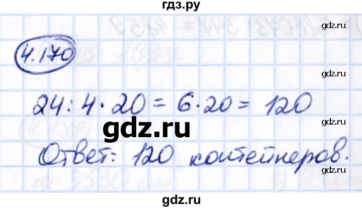 Гдз по математике за 5 класс Виленкин, Жохов, Чесноков ответ на номер № 4.170, Решебник 2021