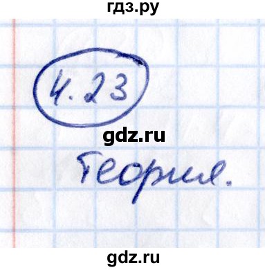 Гдз по математике за 5 класс Виленкин, Жохов, Чесноков ответ на номер № 4.23, Решебник 2021
