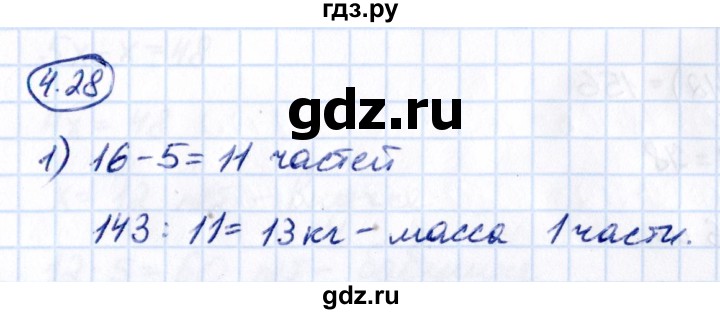Гдз по математике за 5 класс Виленкин, Жохов, Чесноков ответ на номер № 4.28, Решебник 2021