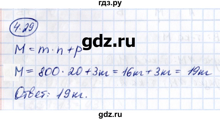 Гдз по математике за 5 класс Виленкин, Жохов, Чесноков ответ на номер № 4.29, Решебник 2021