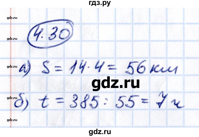 Гдз по математике за 5 класс Виленкин, Жохов, Чесноков ответ на номер № 4.30, Решебник 2021