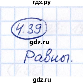 Гдз по математике за 5 класс Виленкин, Жохов, Чесноков ответ на номер № 4.39, Решебник 2021