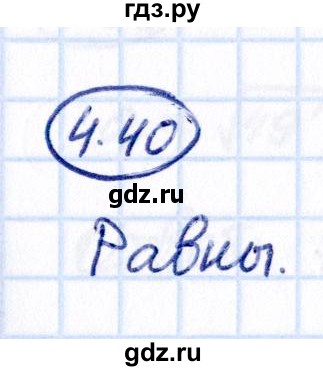Гдз по математике за 5 класс Виленкин, Жохов, Чесноков ответ на номер № 4.40, Решебник 2021