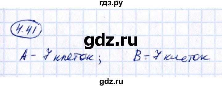 ГДЗ по математике 5 класс Виленкин Часть 1 / §4 / упражнение - 4.41, Решебник 2021