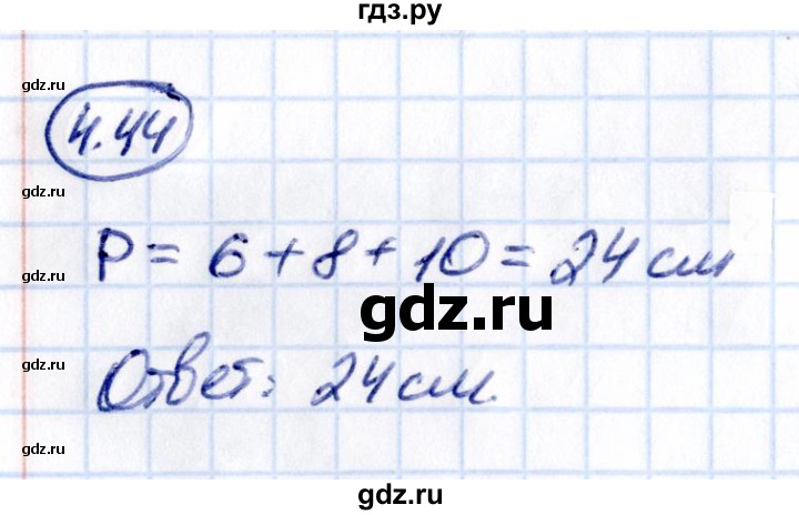 ГДЗ по математике 5 класс Виленкин Часть 1 / §4 / упражнение - 4.44, Решебник 2021
